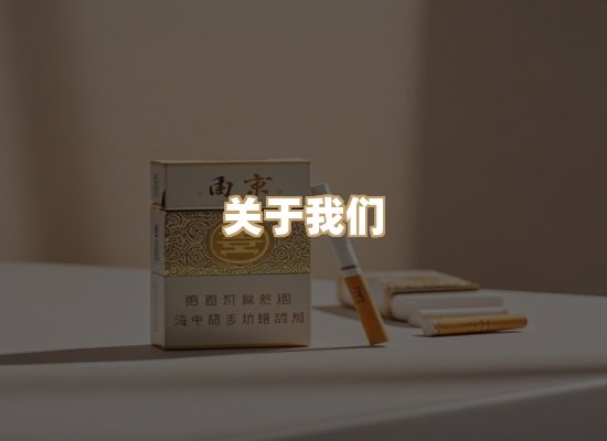 关于玉衡香烟平台